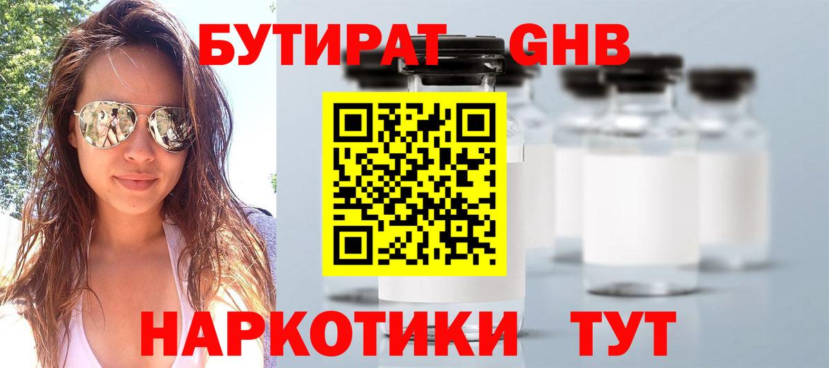 Бутират жидкий экстази Клинцы