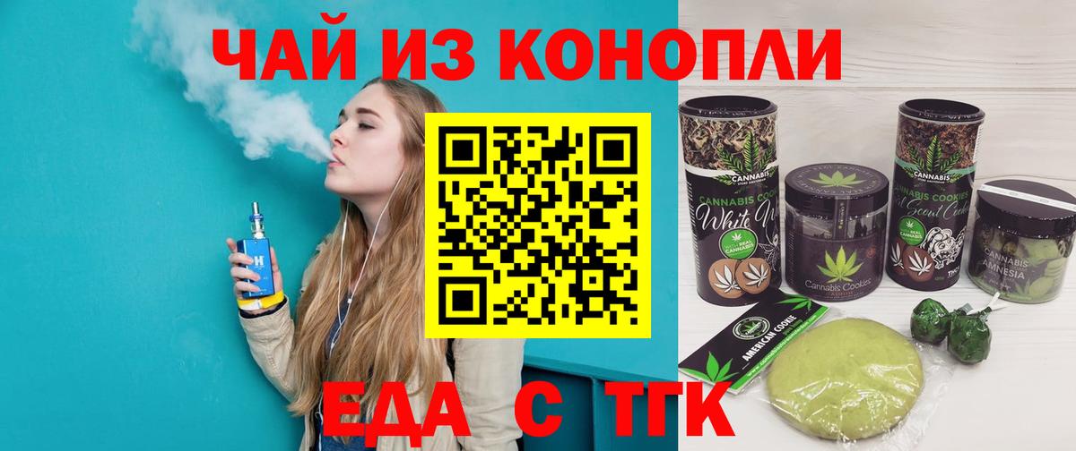 Клинцы  Печенье с ТГК марихуана  Вход с VPN 