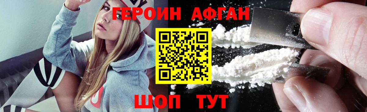 Героин хмурый Клинцы