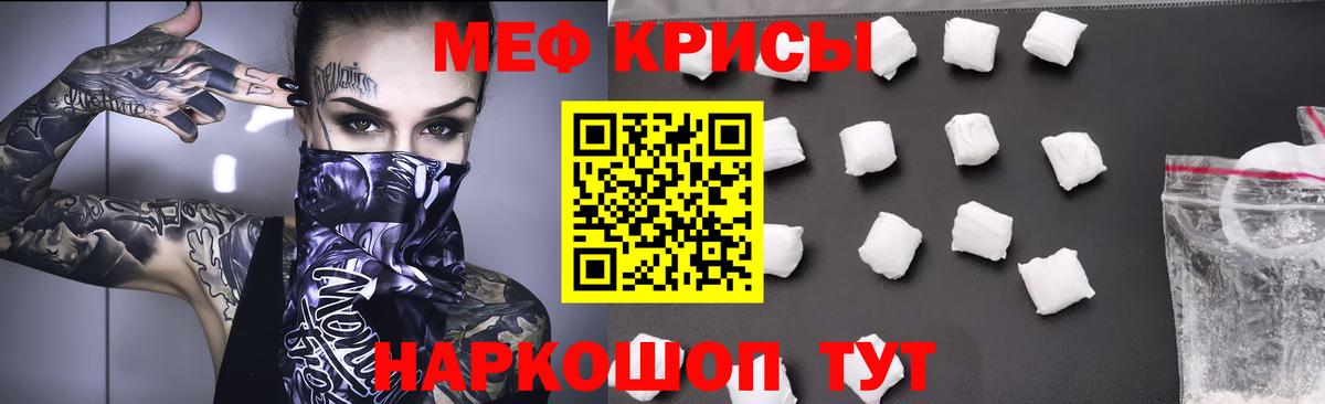 МЕФ кристаллы Клинцы
