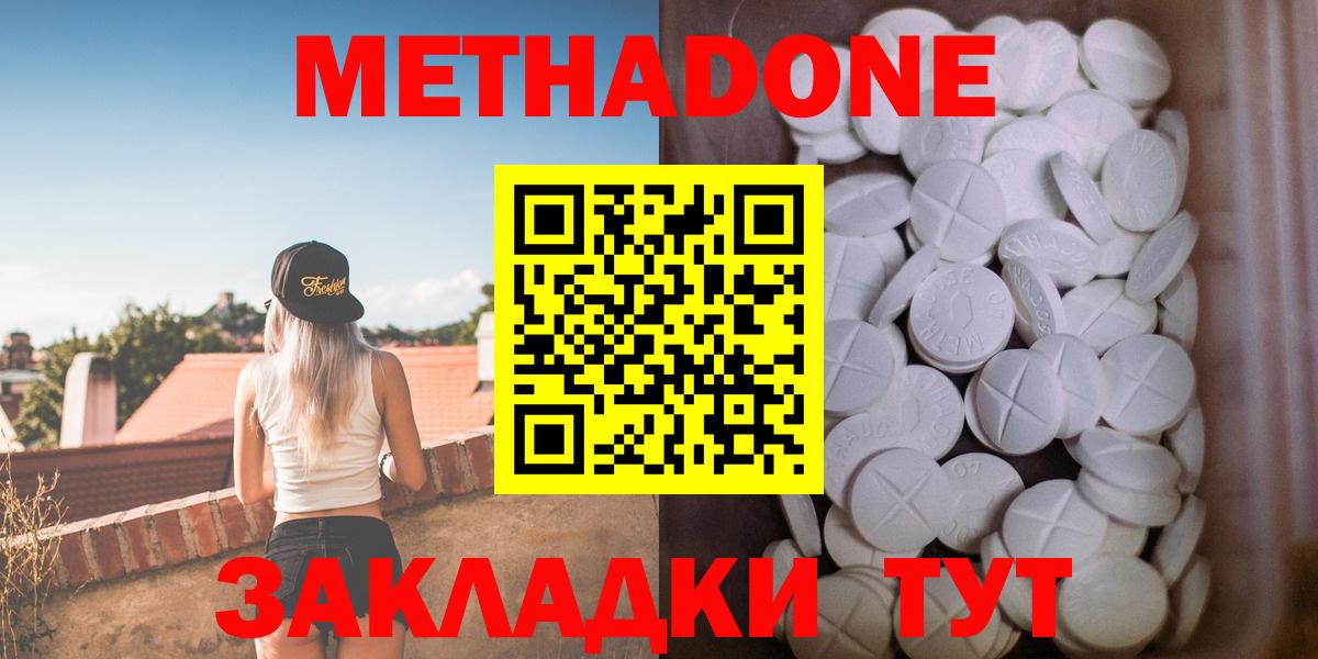 Клинцы  МЕТАДОН methadone  Вход с VPN 